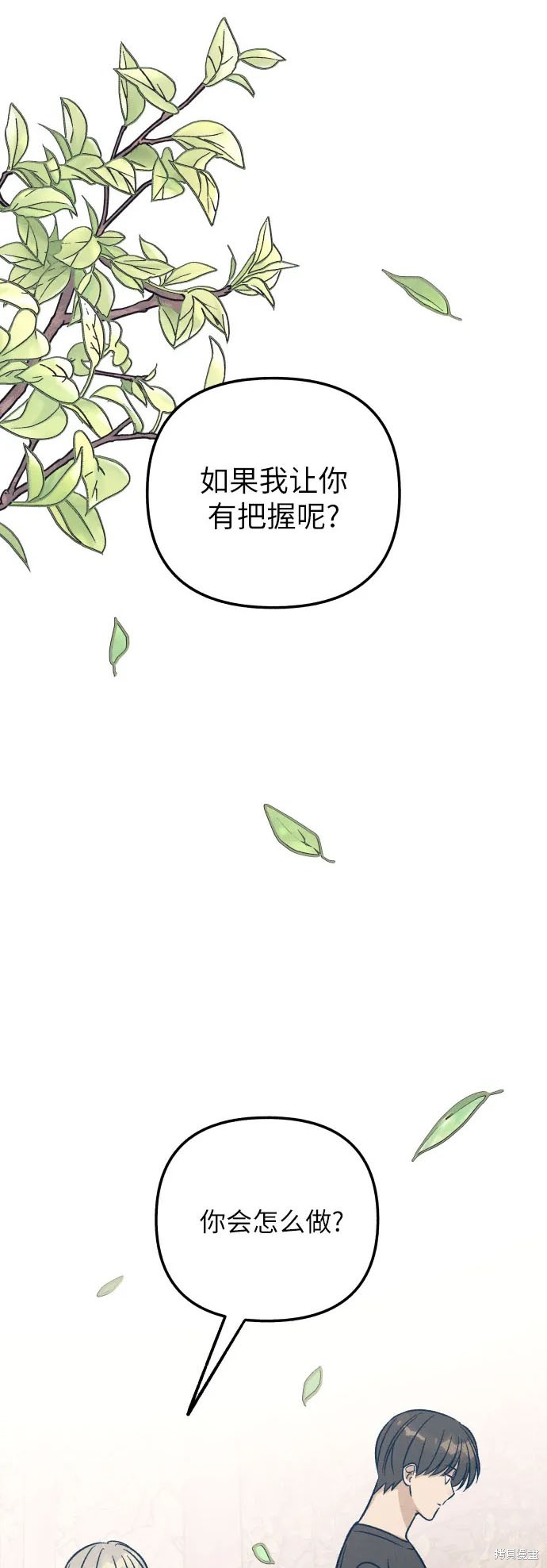 是初恋的感觉吗漫画,第44话2图