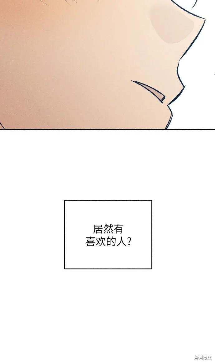 初恋是什么样的感觉漫画,第39话4图