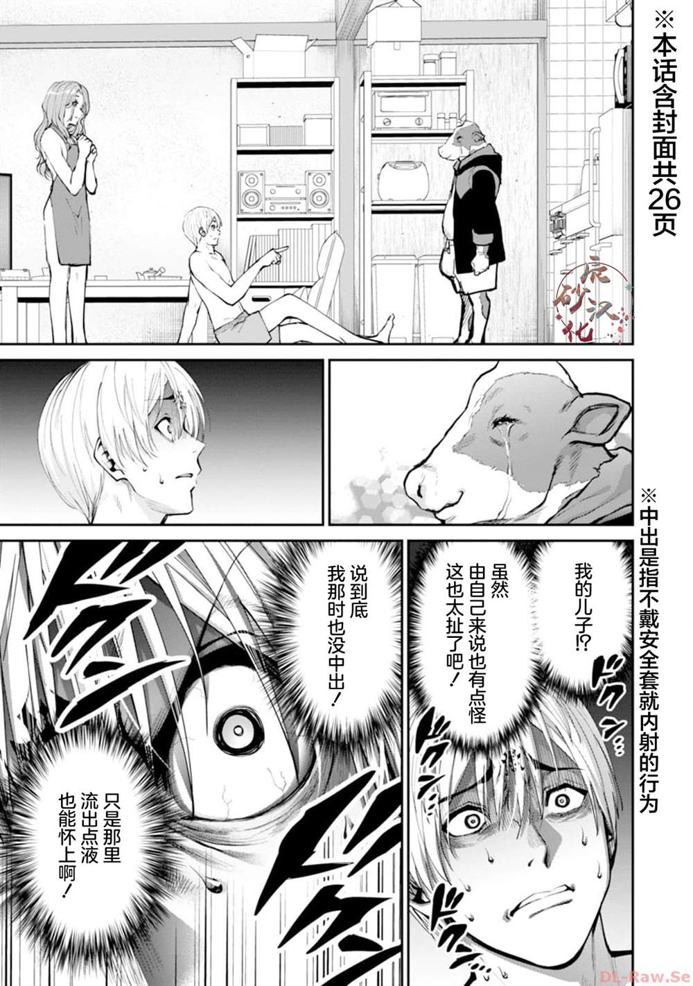 末日地狱乐园烟头漫画,第12话2图