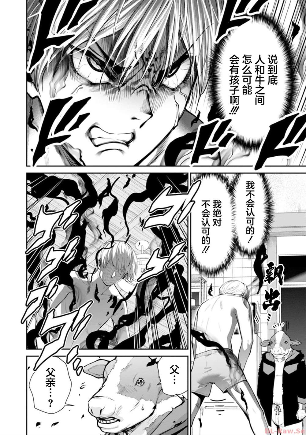 末日地狱乐园烟头漫画,第12话3图