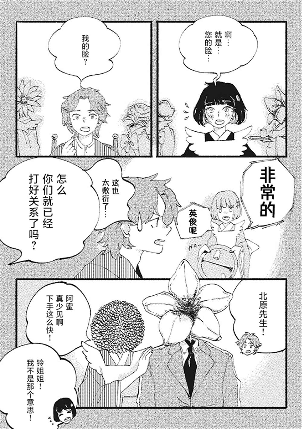 修帕里亚咖啡厅漫画,第2话4图