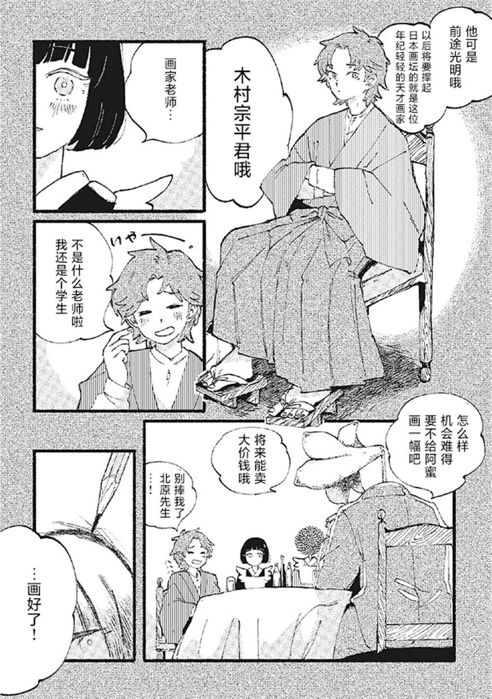 修帕里亚咖啡厅漫画,第2话5图