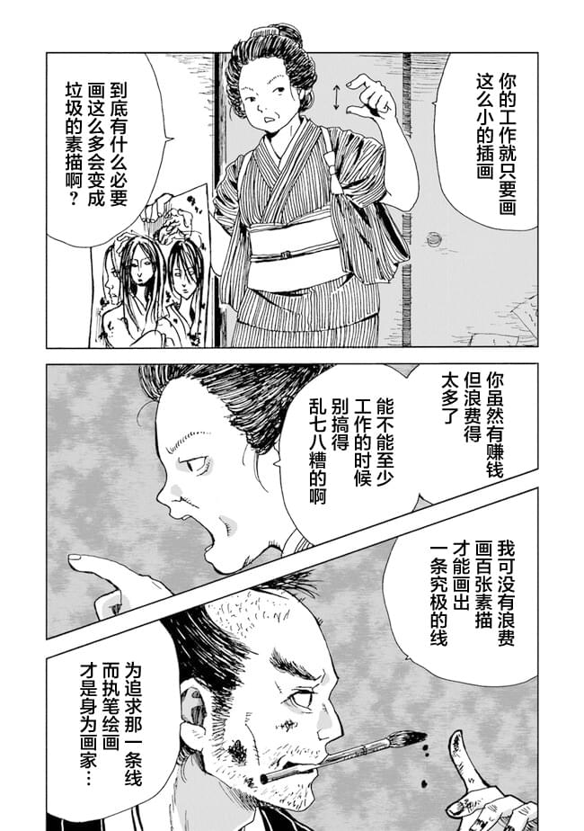 怪奇古董商马醉木漫画,第3话2图