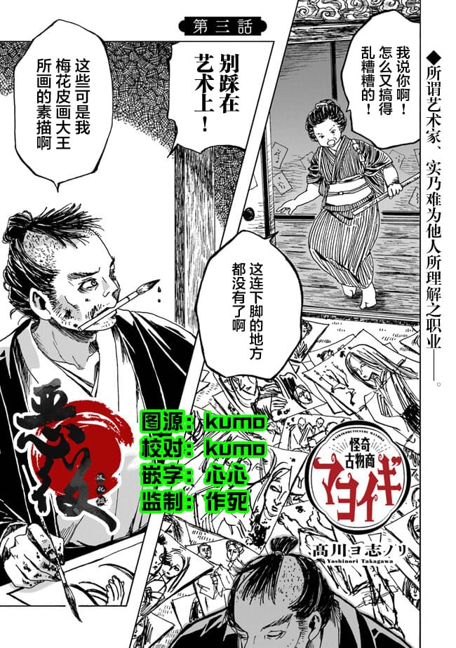 怪奇古董商马醉木漫画,第3话1图