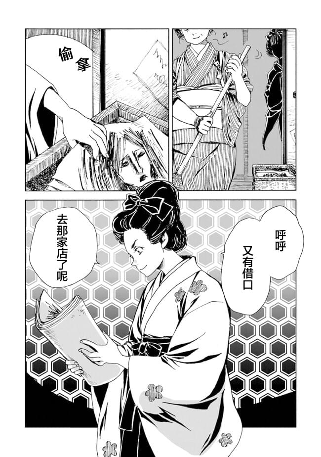 怪奇古董商马醉木漫画,第3话4图