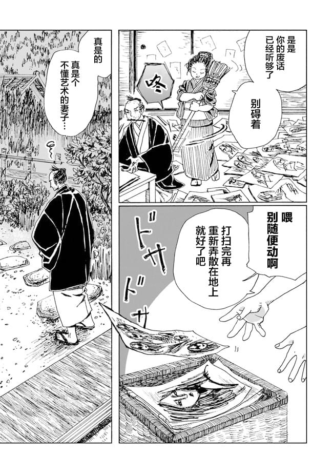 怪奇古董商马醉木漫画,第3话3图