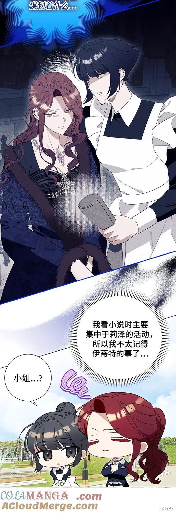 根本不是普通的穿书漫画,第48话4图