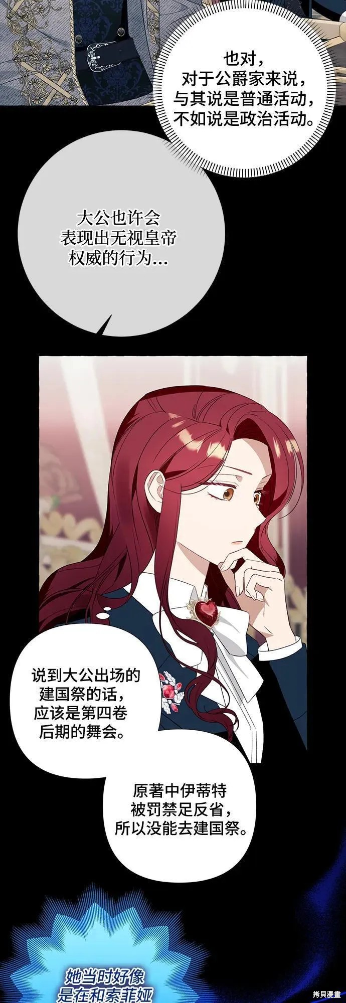 根本不是普通的穿书漫画,第48话3图