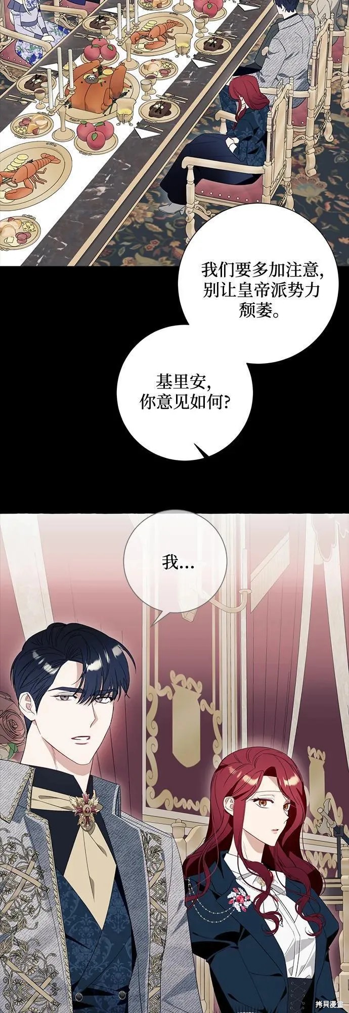 根本不是普通的穿书漫画,第48话2图