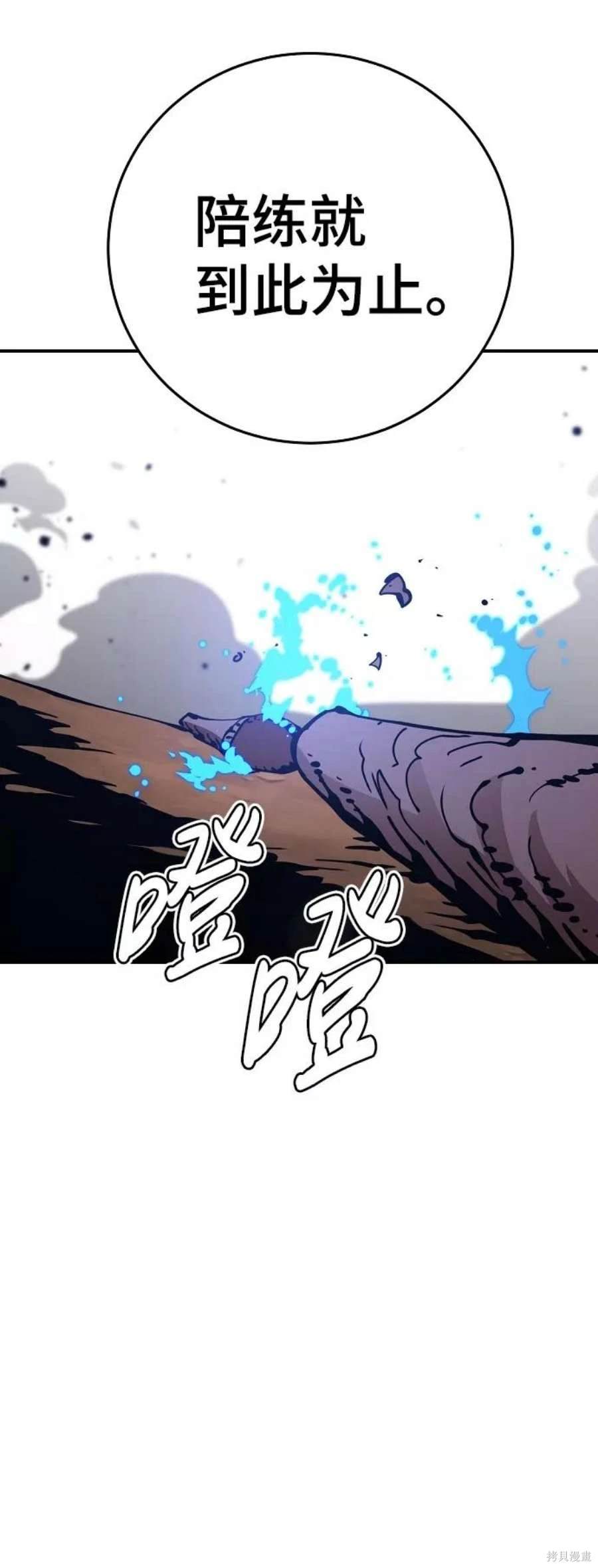 被迫成为反派赘婿第1季漫画,第85话4图