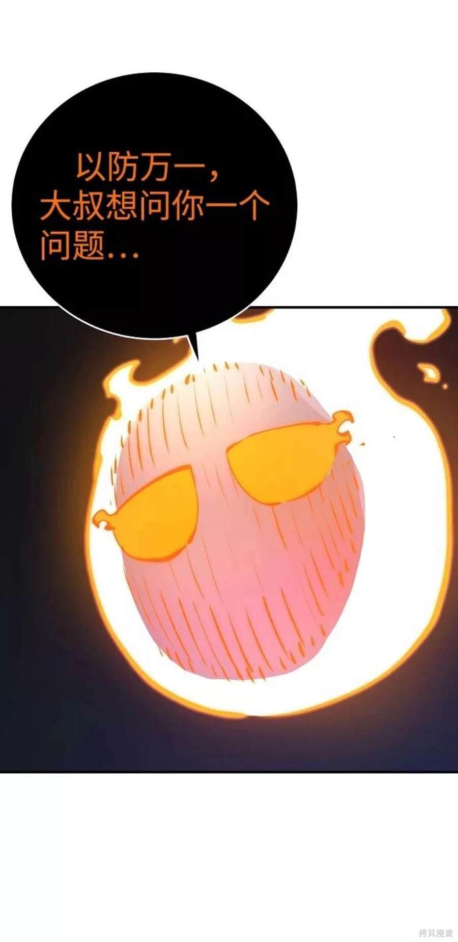 被迫成为反派赘婿第1季漫画,第41话5图