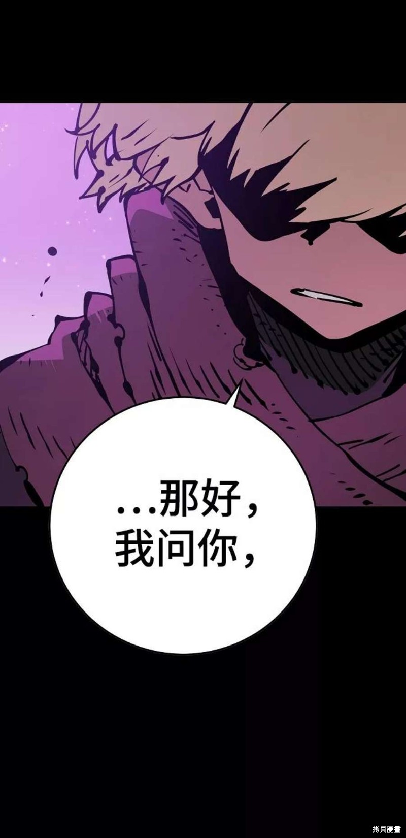 被迫成为玩家女主有几个漫画,第69话4图
