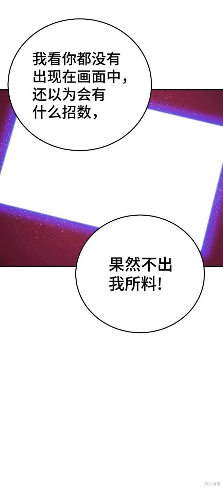 被迫成为玩家女主有几个漫画,第89话5图