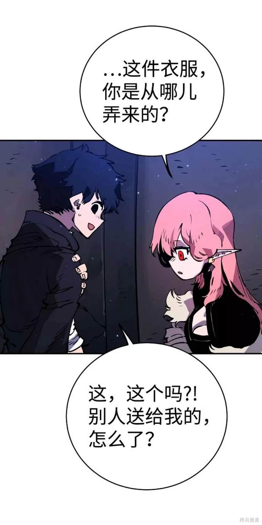 被迫成为玩家漫画,第41话3图