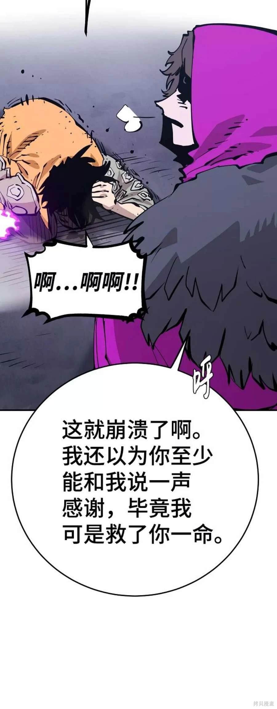 被迫成为玩家韩漫名称漫画,第87话5图