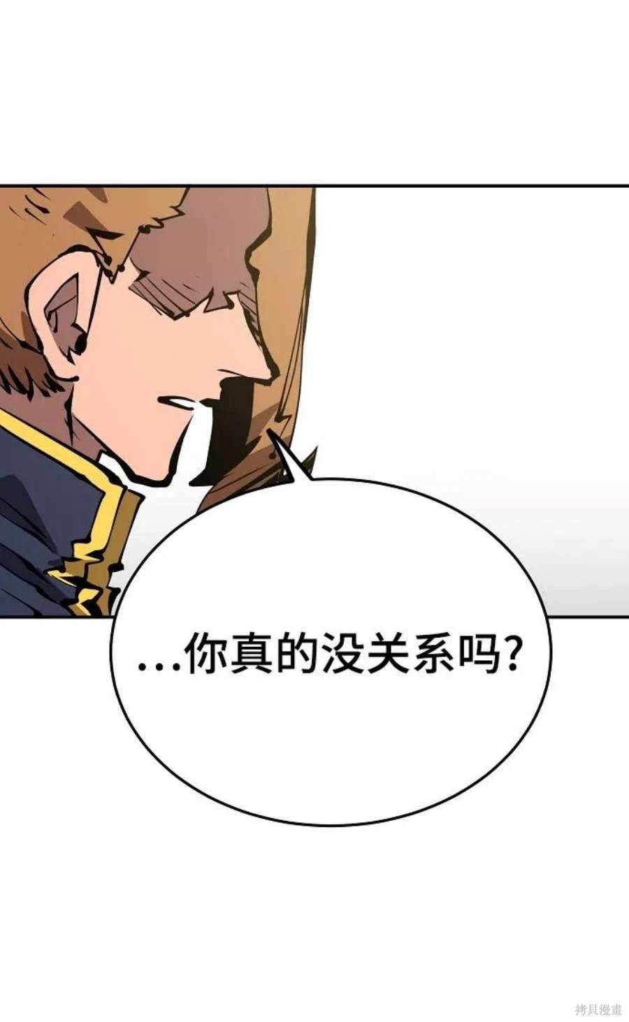 被迫成为玩家韩漫名称漫画,第84话1图