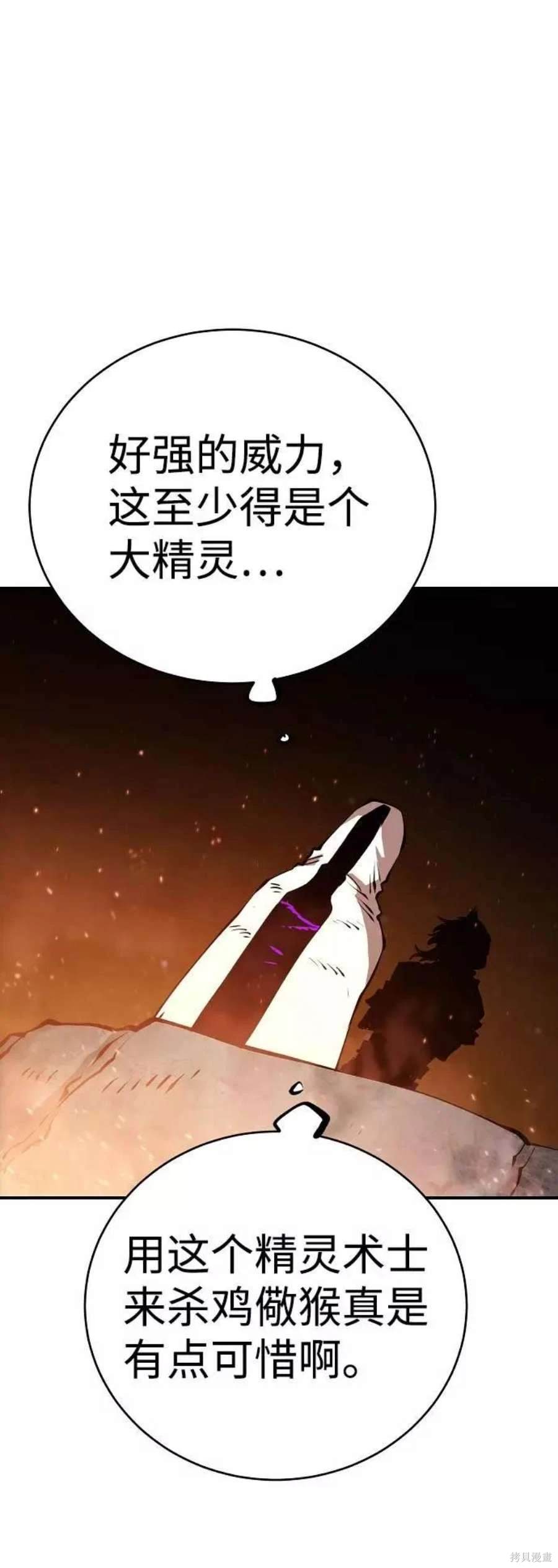 被迫成为玩家韩漫名称漫画,第52话2图