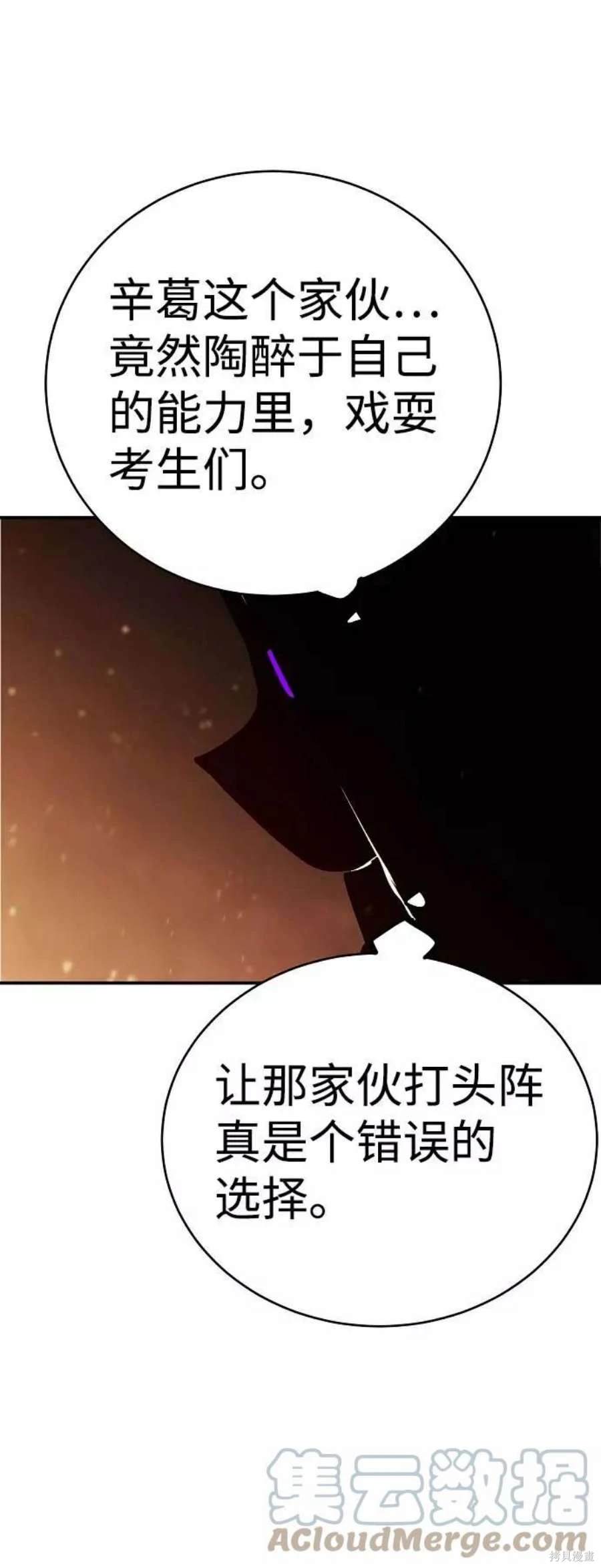 被迫成为玩家韩漫名称漫画,第52话3图