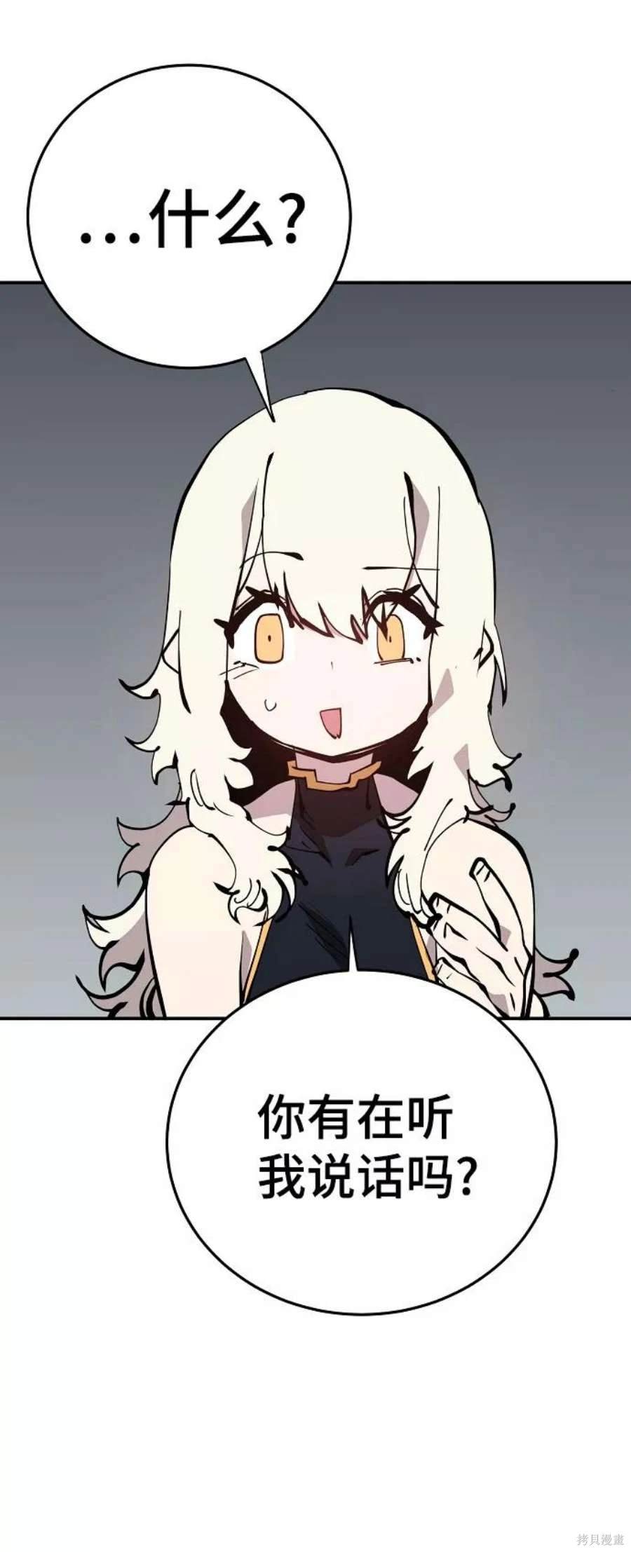 被迫成为万人迷后漫画,第83话2图