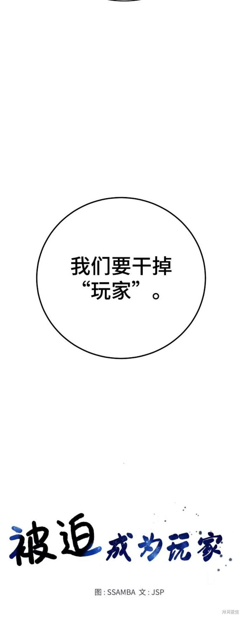 被迫成为万人迷后漫画,第67话4图