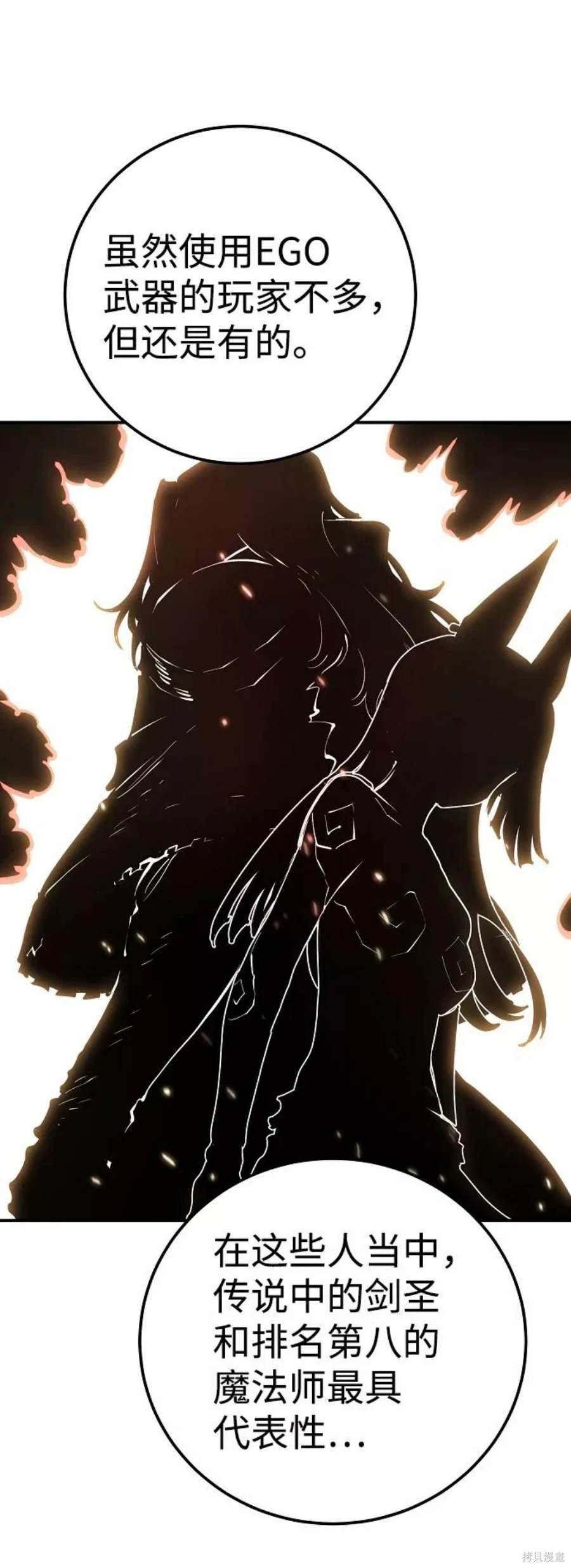 被迫成为玩家韩漫名称漫画,第47话5图
