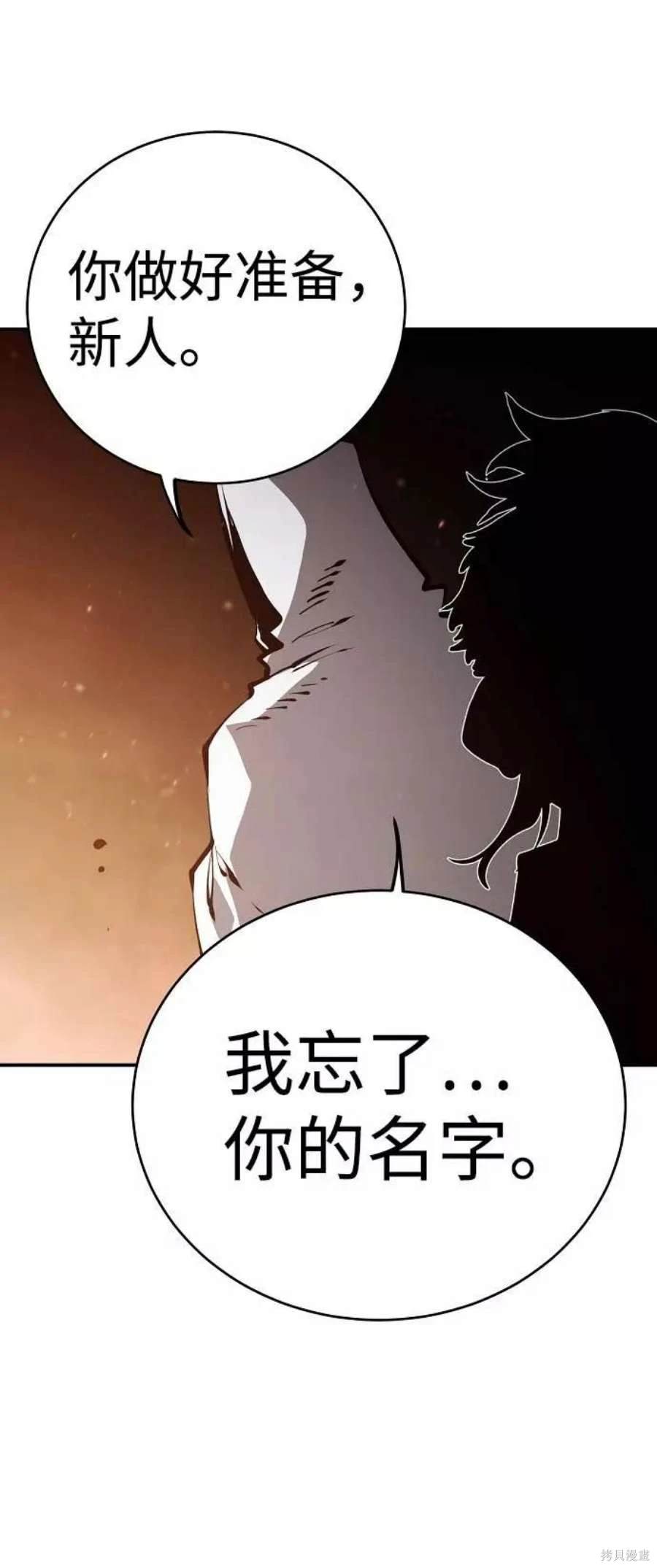 被迫成为玩家韩漫名称漫画,第52话4图