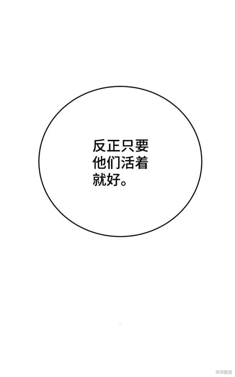 被迫成为反派赘婿第1季漫画,第108话5图