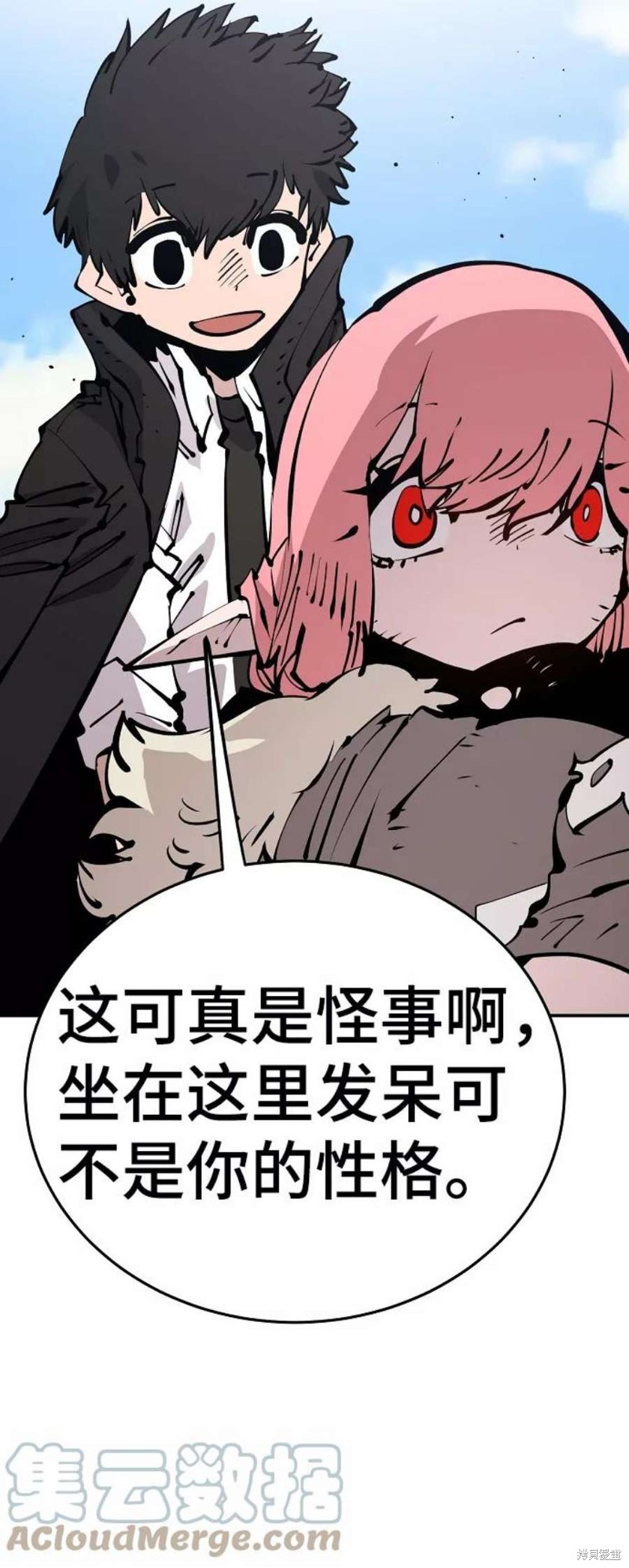 被迫成为玩家漫画,第70话4图