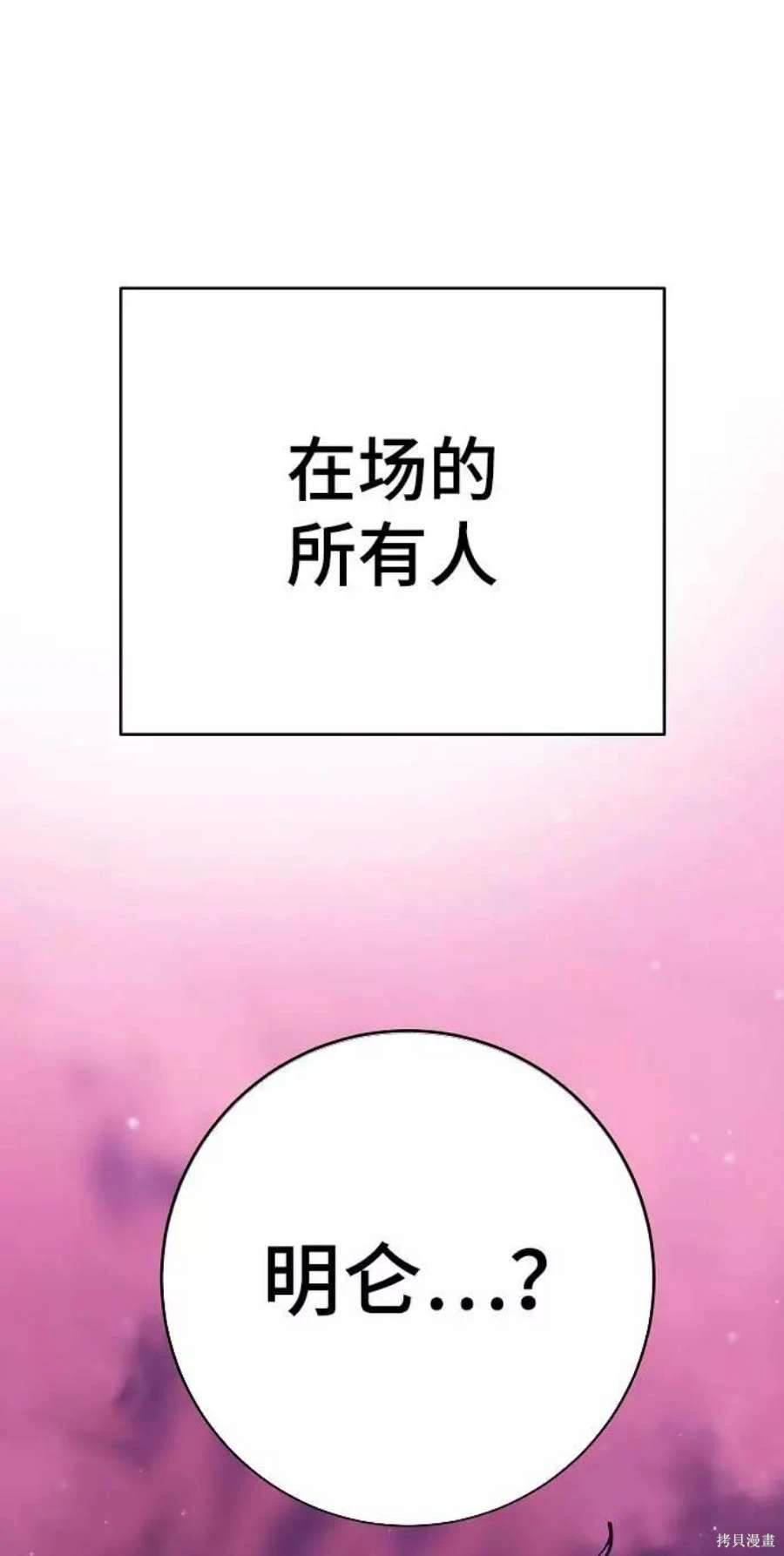 被迫成为反派赘婿第二季16漫画,第53话5图