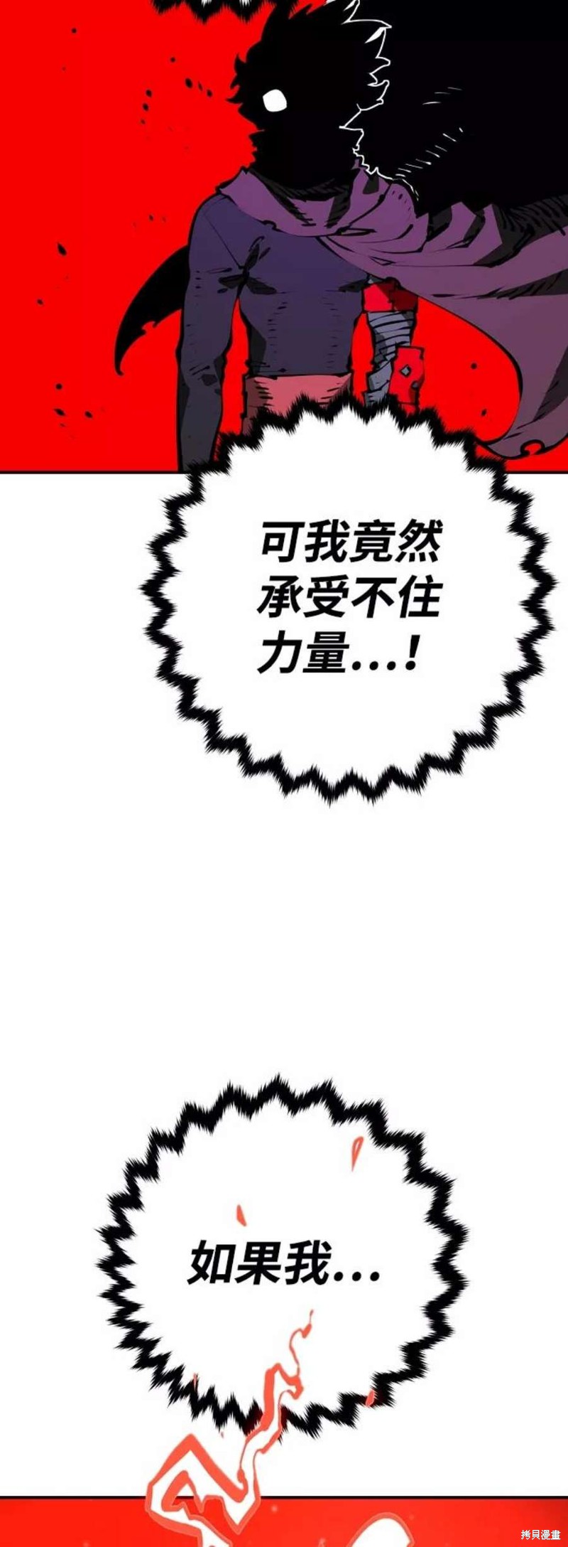 被迫成为万人迷后漫画,第68话4图