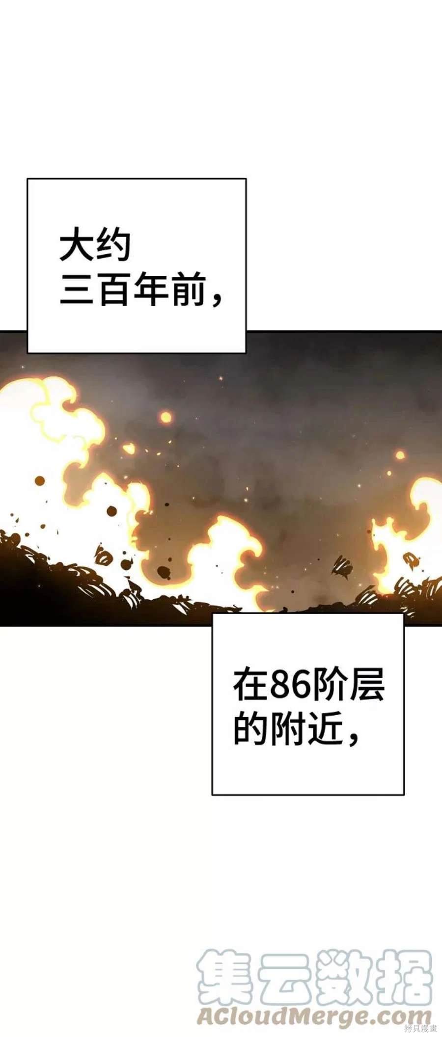 被迫成为玩家韩漫名称漫画,第86话3图