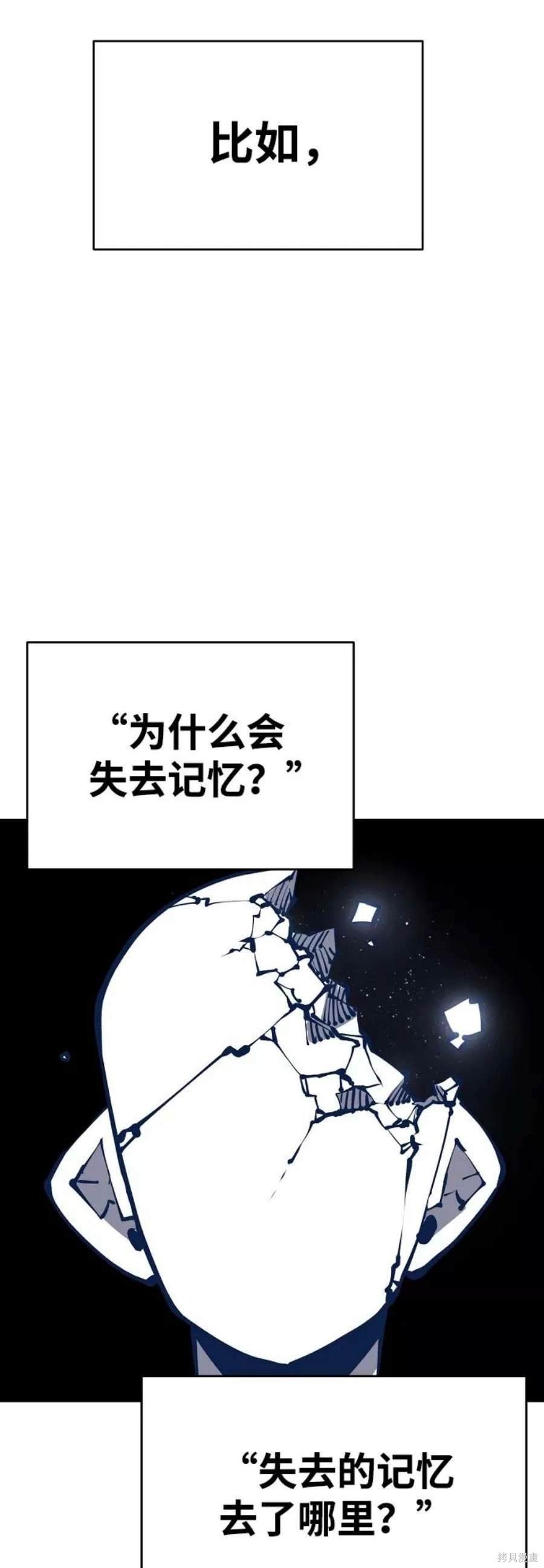 被迫成为万人迷后漫画,第77话5图