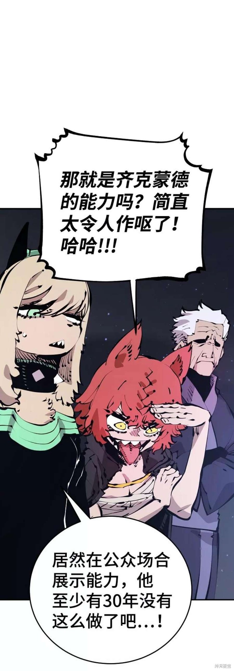 被迫成为反派赘婿第1季漫画,第75话2图