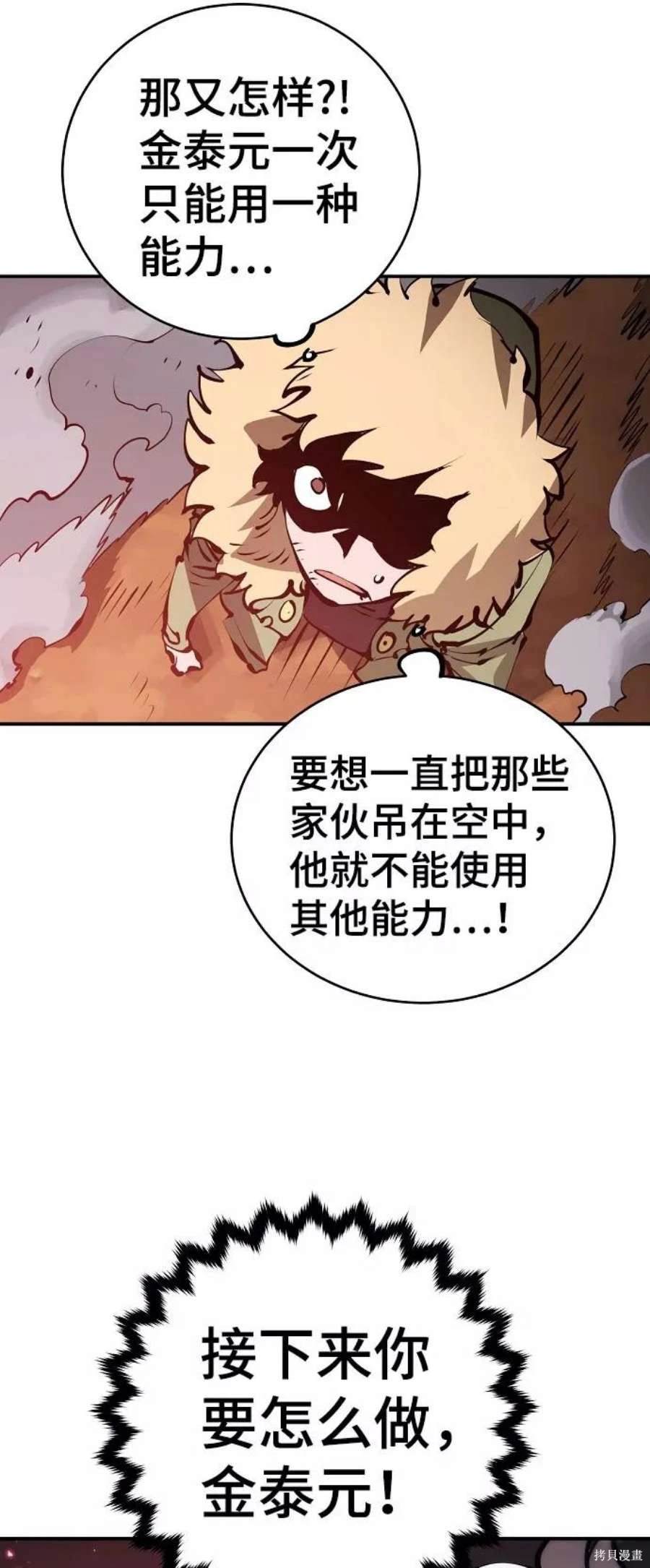 被迫成为玩家漫画,第65话3图