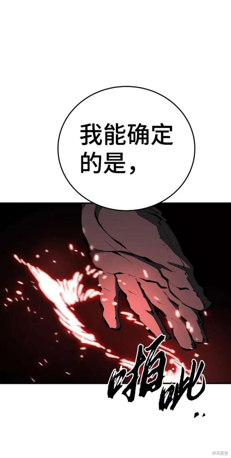 被迫成为万人迷后漫画,第96话4图