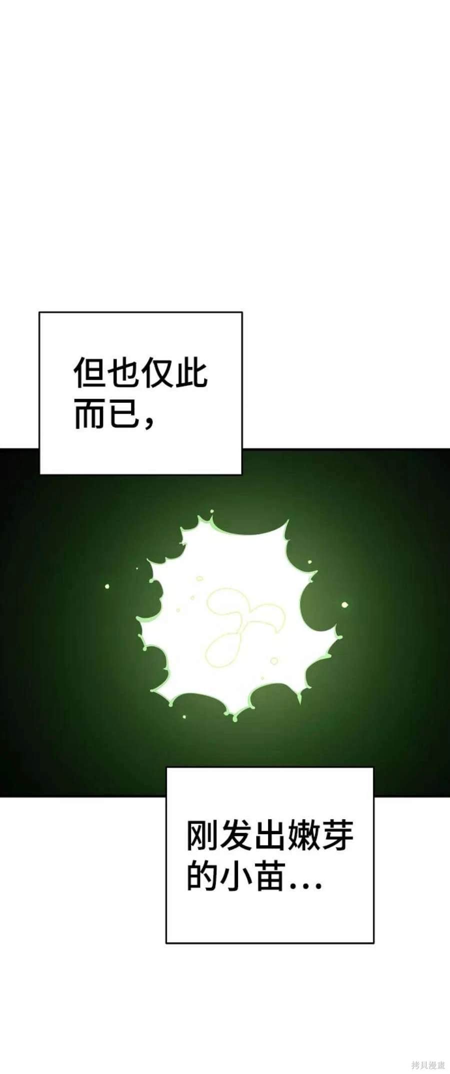 被迫成为玩家女主有几个漫画,第80话2图
