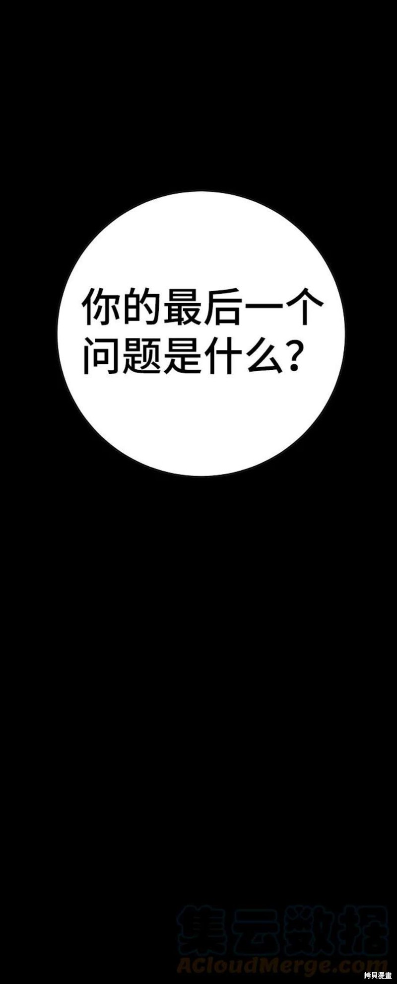 被迫成为玩家女主有几个漫画,第69话3图