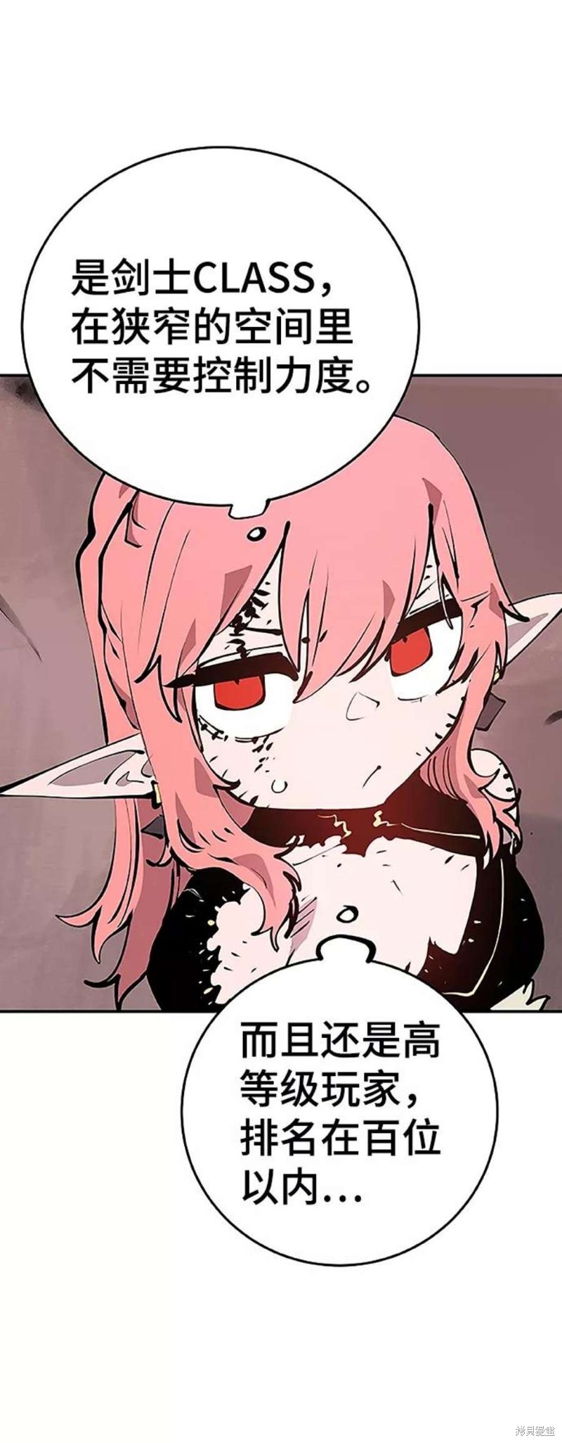 被迫成为玩家女主有几个漫画,第97话4图