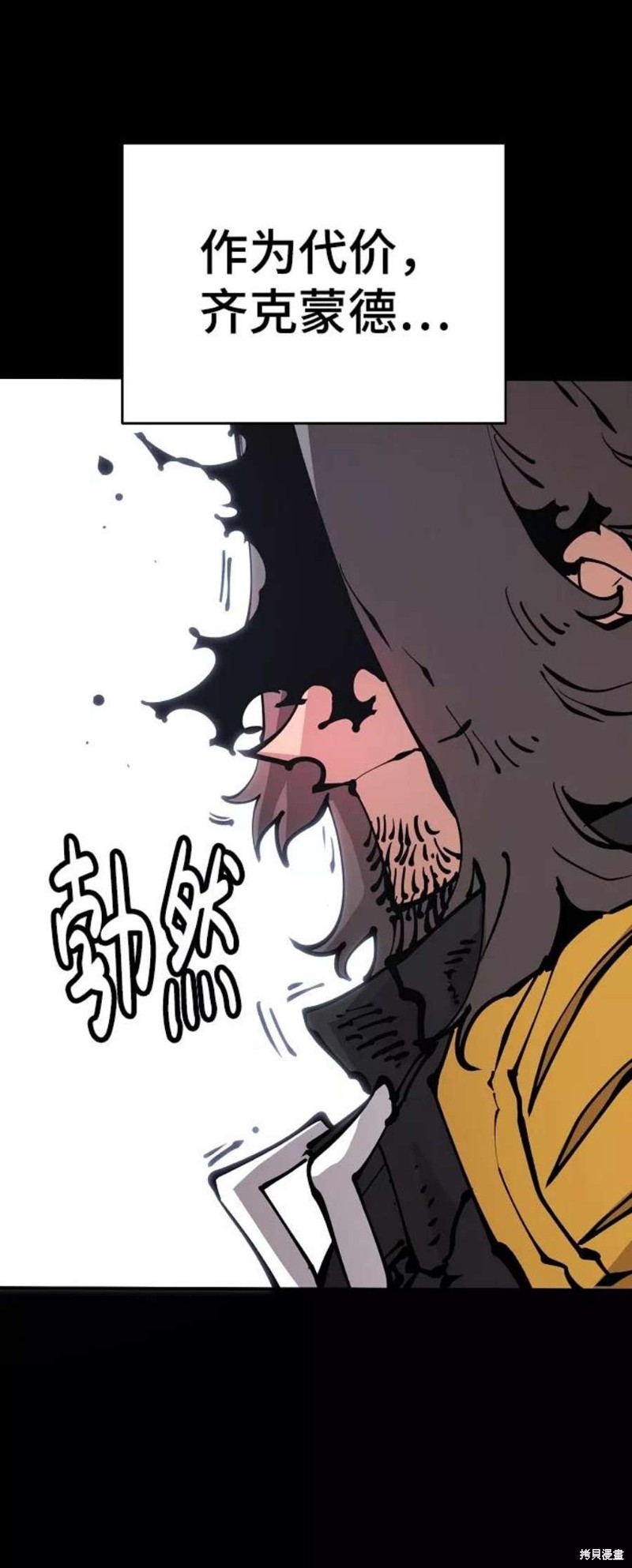 被迫成为反派赘婿第1季漫画,第73话4图