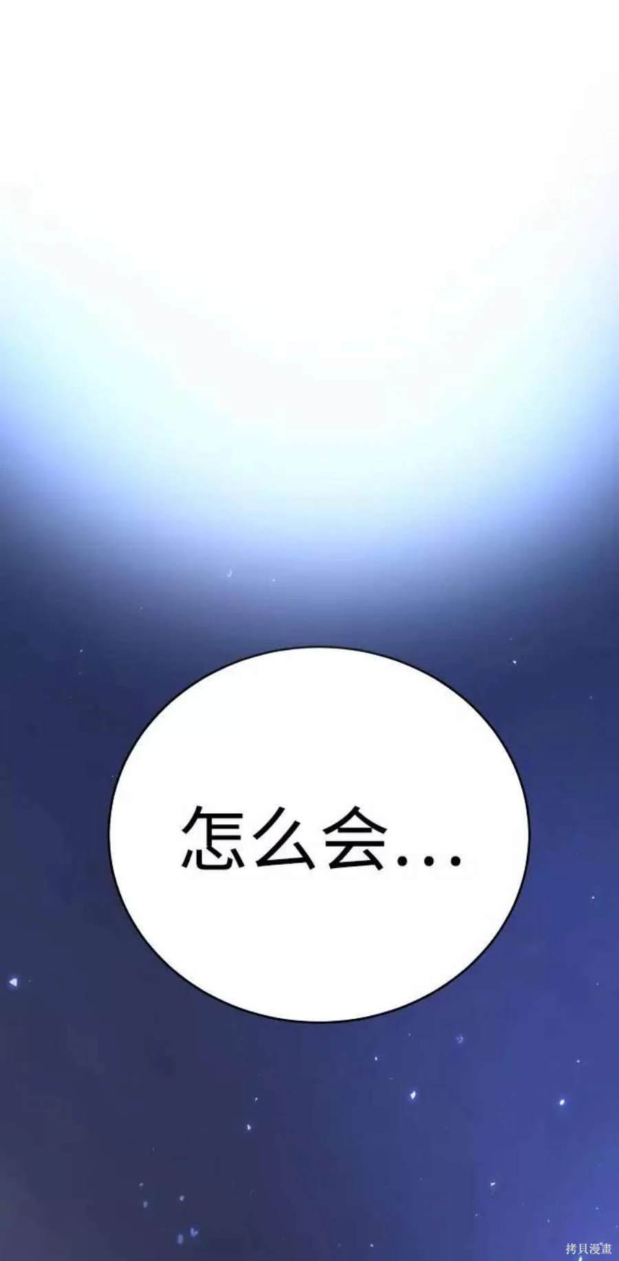 被迫成为玩家漫画,第57话1图