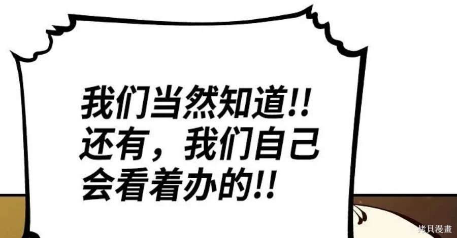 被迫成为玩家漫画,第65话3图