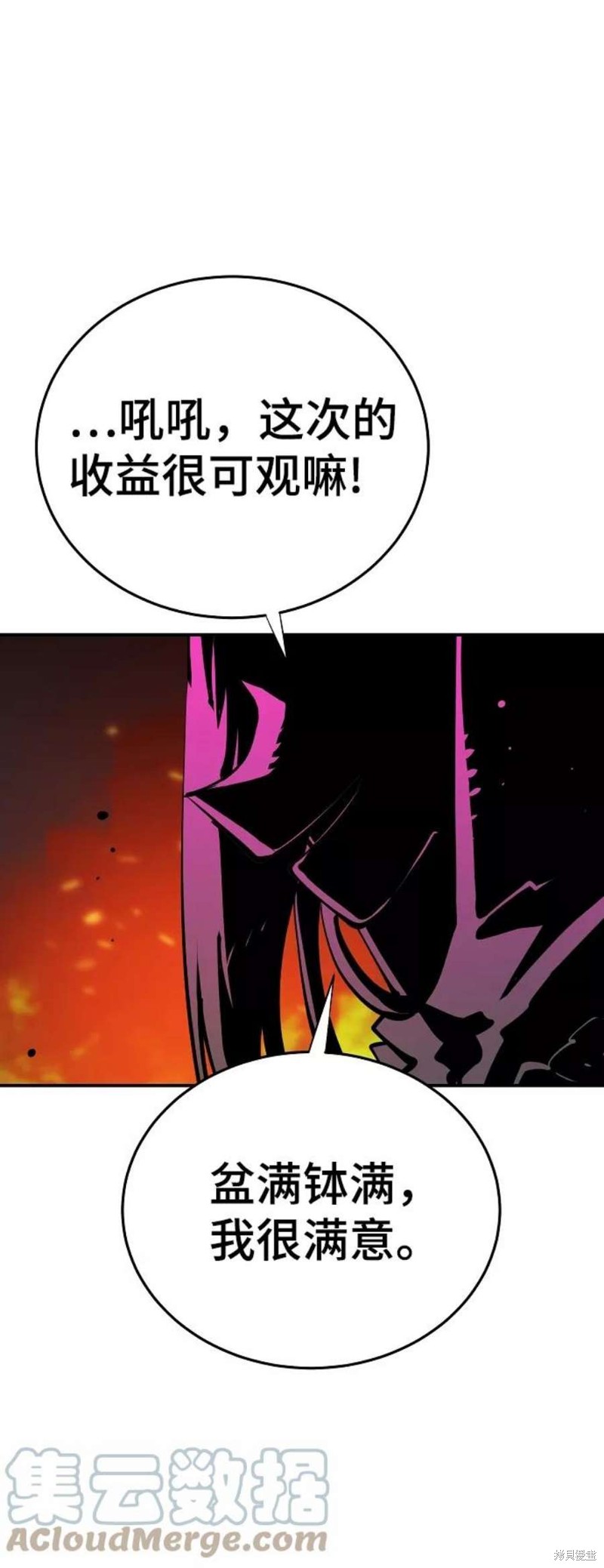 被迫成为反派赘婿第1季漫画,第100话3图