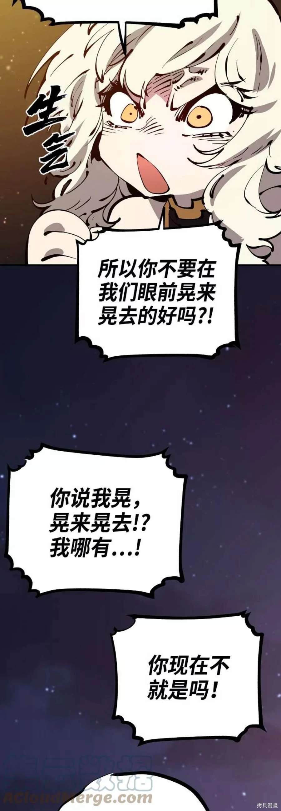 被迫成为玩家漫画,第65话4图