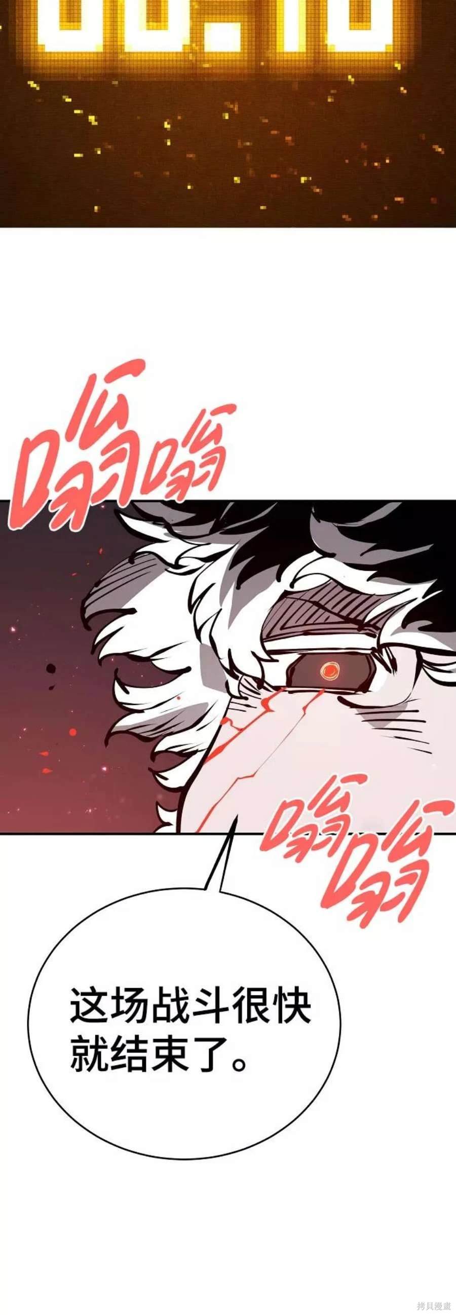 被迫成为玩家漫画,第65话5图