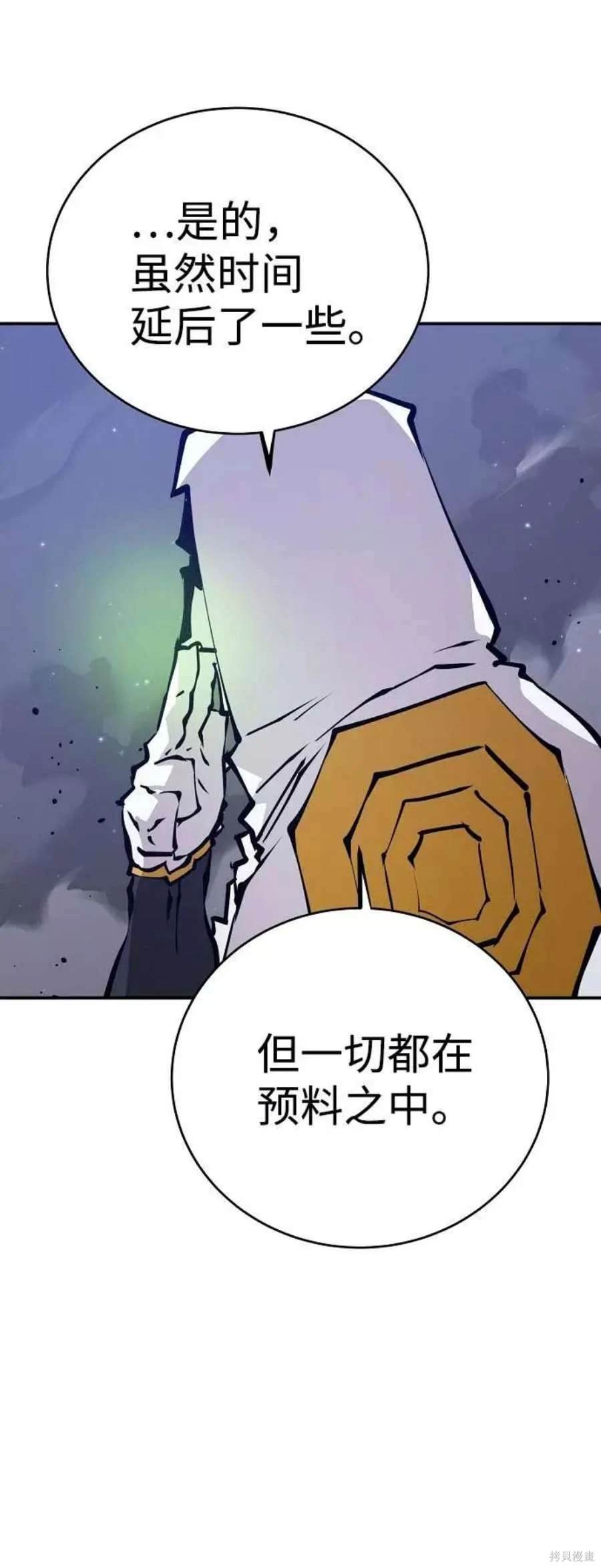 被迫成为玩家漫画,第61话2图