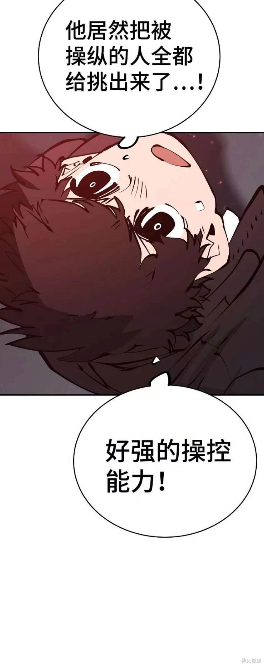 被迫成为玩家漫画,第65话2图