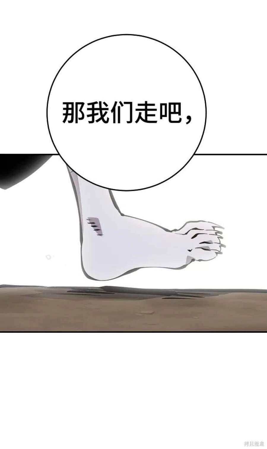 被迫成为玩家韩漫名称漫画,第84话4图