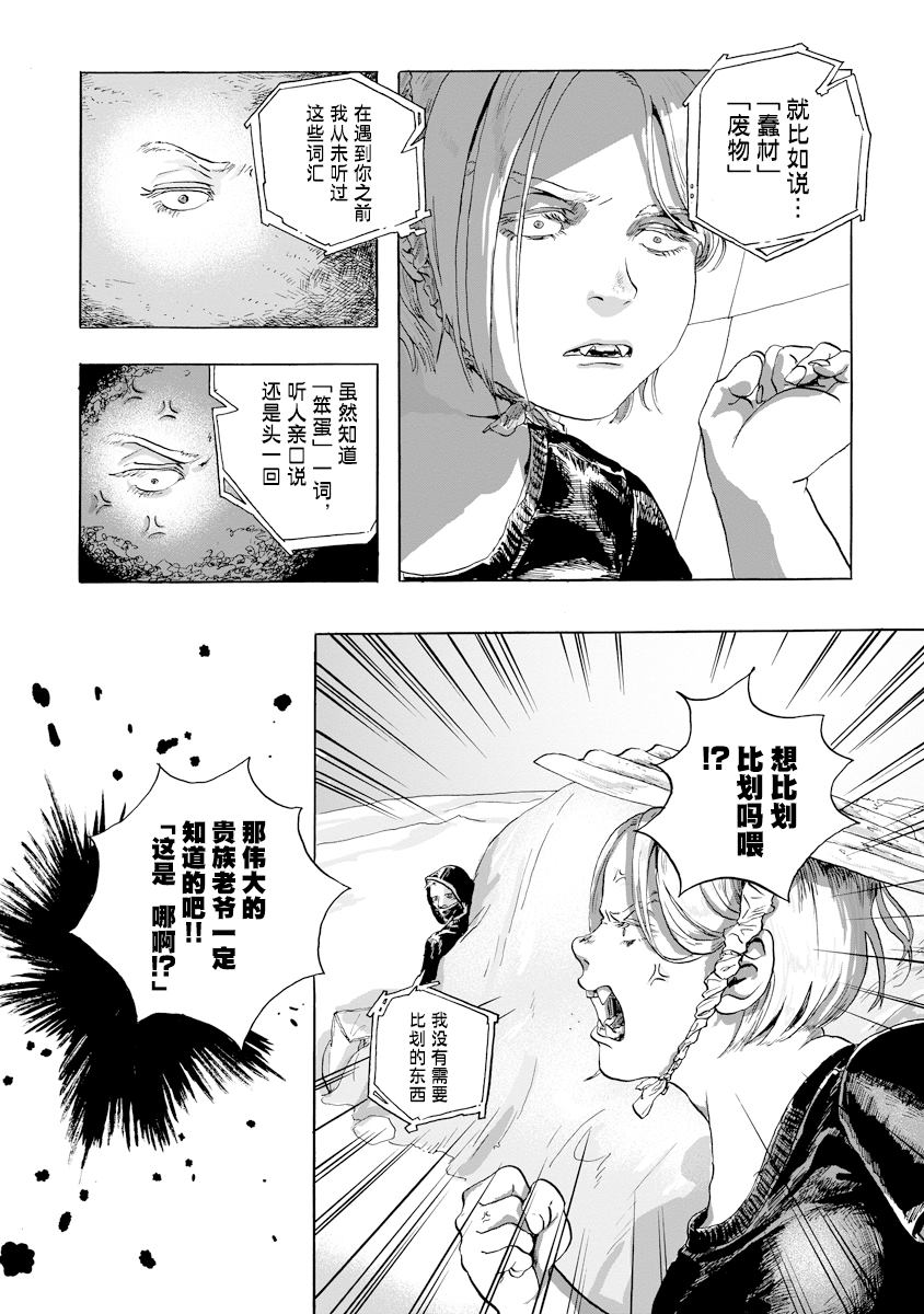 尤特纳在哪漫画,第5话3图