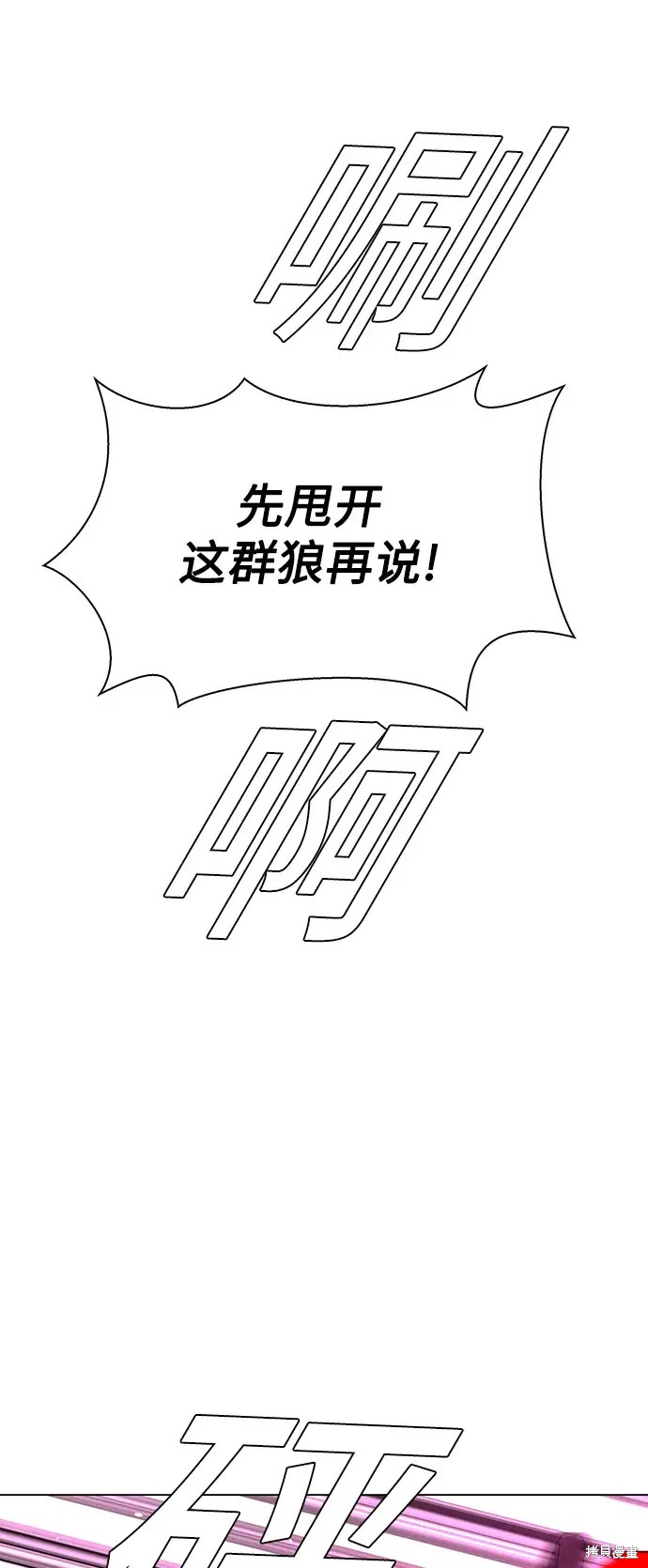 对我来说，世界末日是游戏漫画,第36话5图