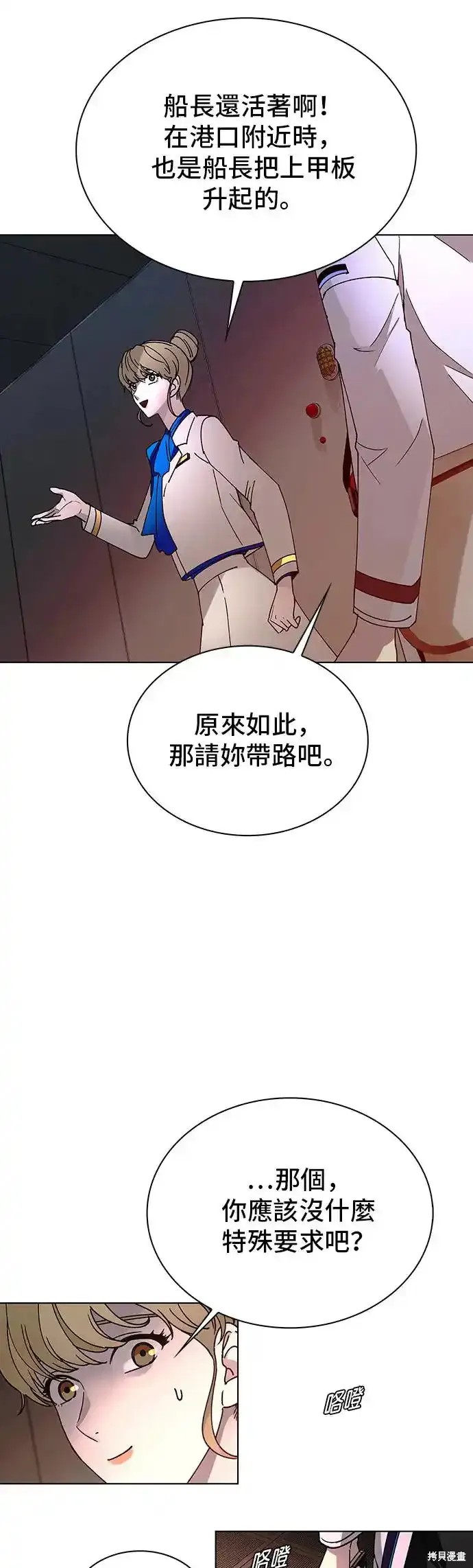 世界末日是什么游戏漫画,第51话4图